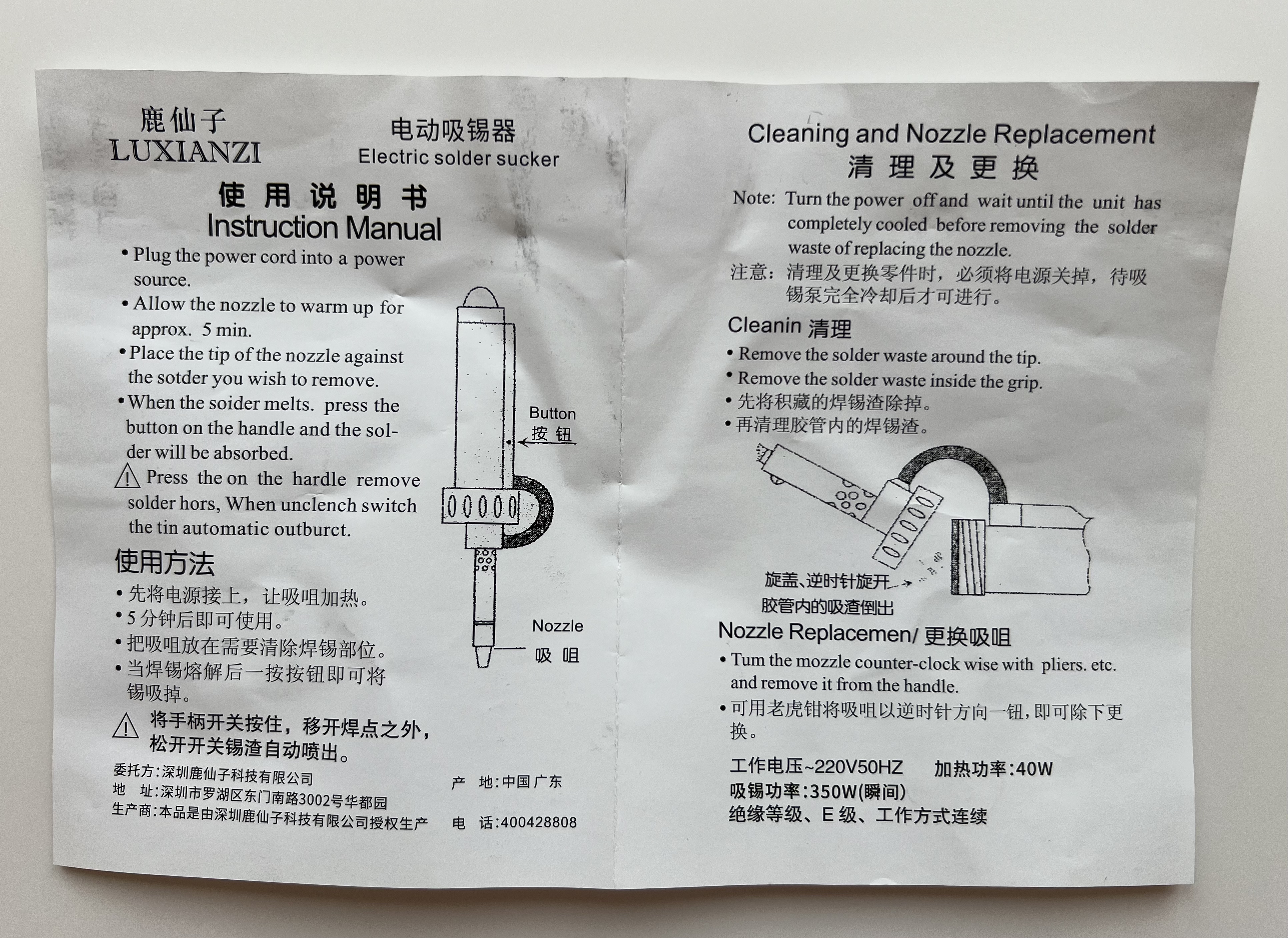 Інструкція до електричного оловідсмоктувача LUXIANZI