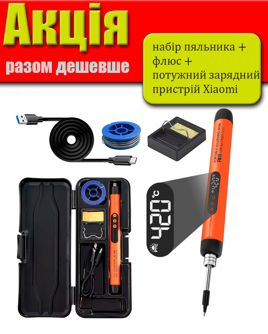 USB-паяльник набір з регульованою температурою, портативний, акумулятор 800 мАг + флюс + зарядка