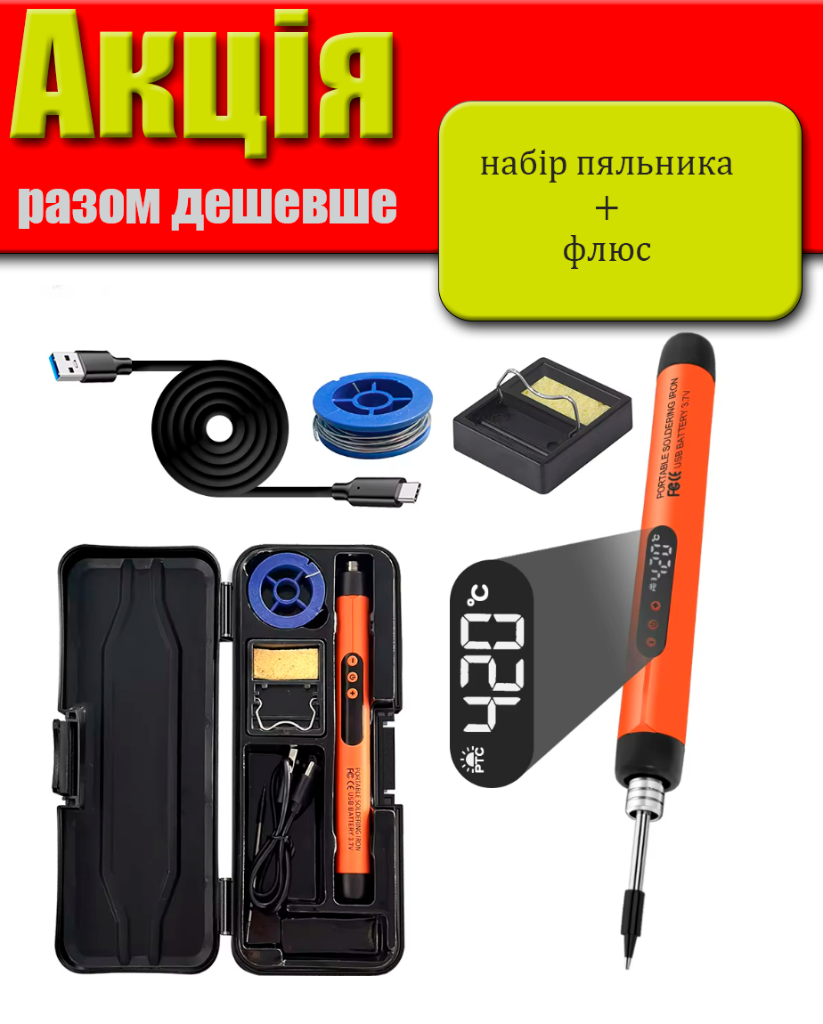 USB-паяльник набір з регулюванням температури, портативний, акумулятор 800 мА·год, Type-C (без флюсу)