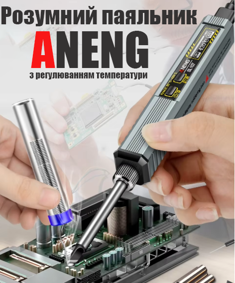 Електричний паяльник ANENG SL107 (регульована температура)